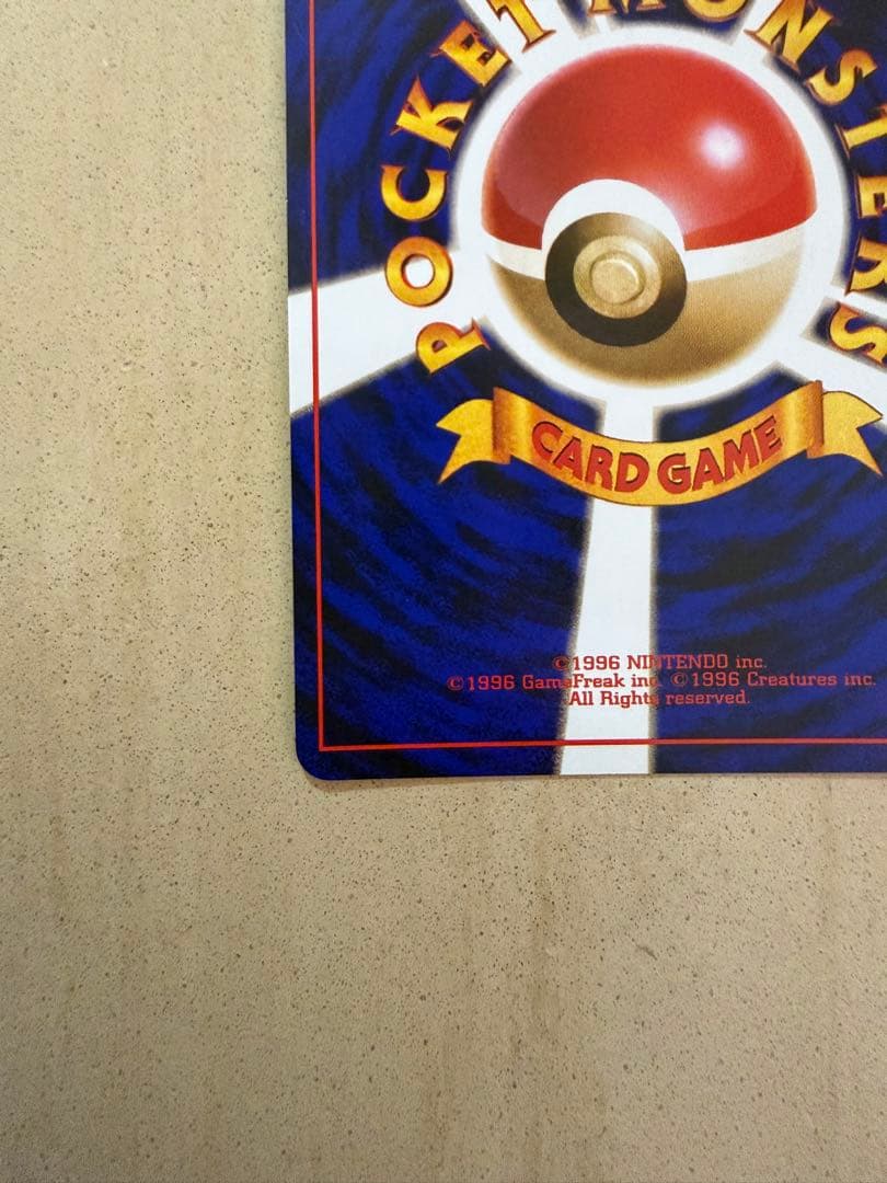 くいしんぼカビゴン_「ニンテンドー64Wゲットだぜキャンペーン」 プレゼントカ…