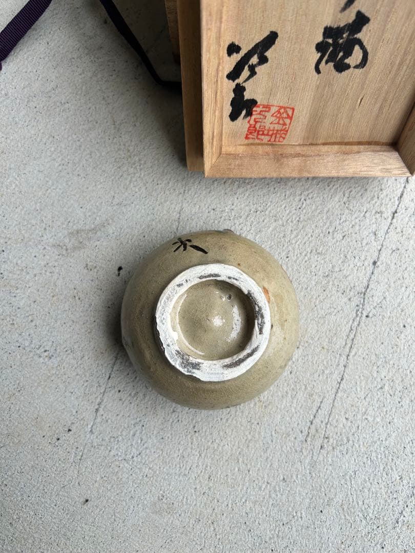 国宝　金城次郎　魚文水滴