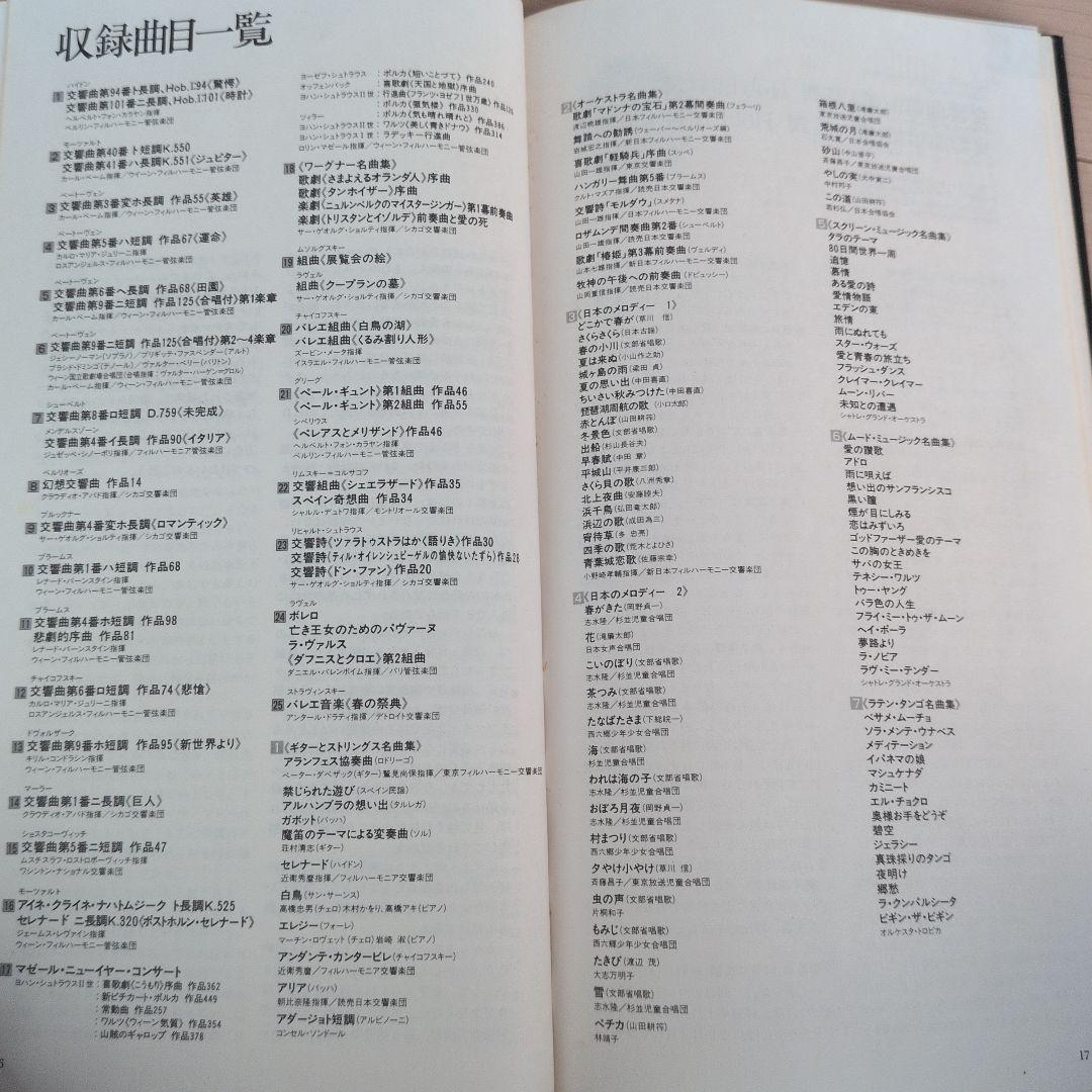 ★GREAT MASTER クラシックCD 20枚セット