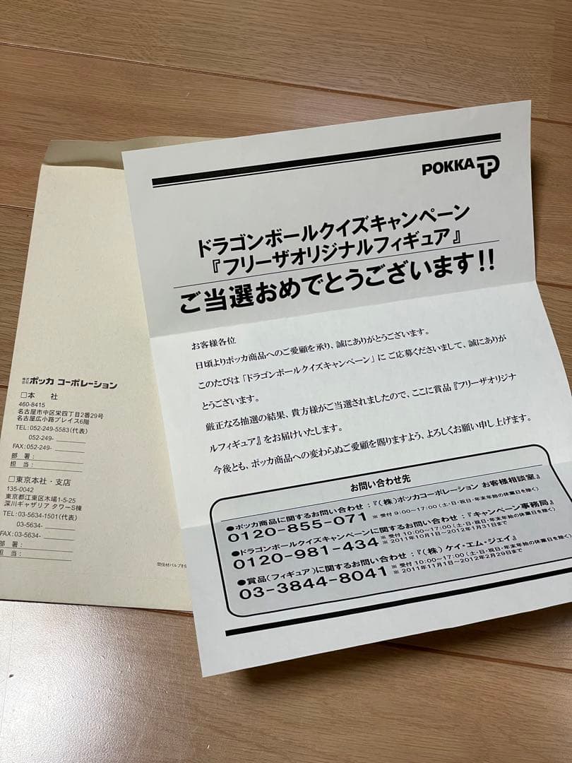 【当選通知書あり】ドラゴンボール　ポッカフリーザフィギュア