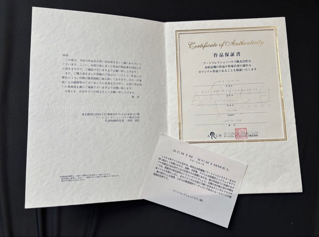 シムシメール　ジクレー版画　エッジオブタイム