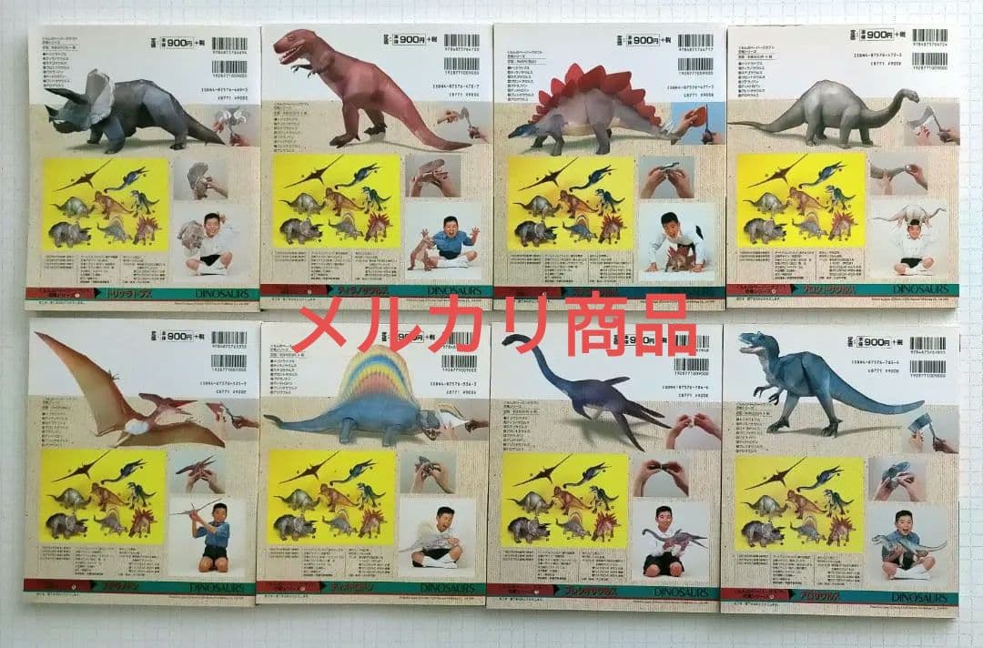 くもんのペーパークラフト　恐竜シリーズ　新装版　全8冊セット　（バラ売り不可）