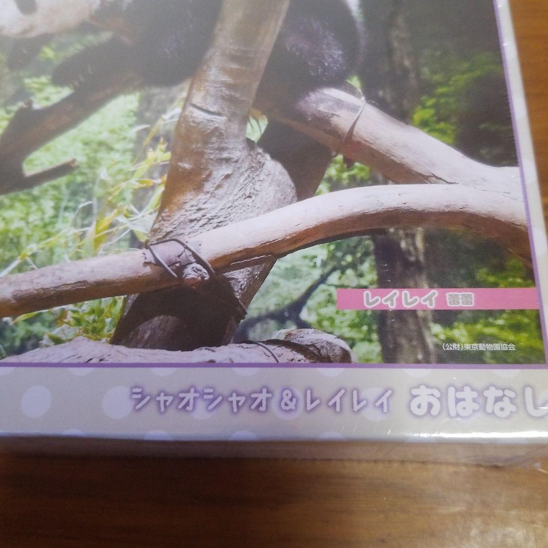 シャオシャオ&レイレイおはなし