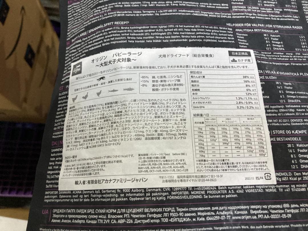 正規品 カナダ産 Orijin オリジン パピーラージ 11.4kg x2個