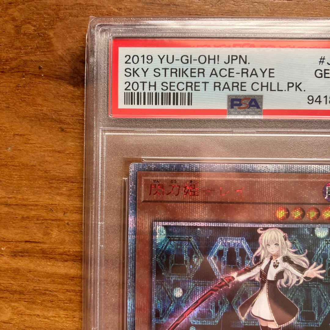 遊戯王　閃刀姫レイ　20thシークレットレア PSA10