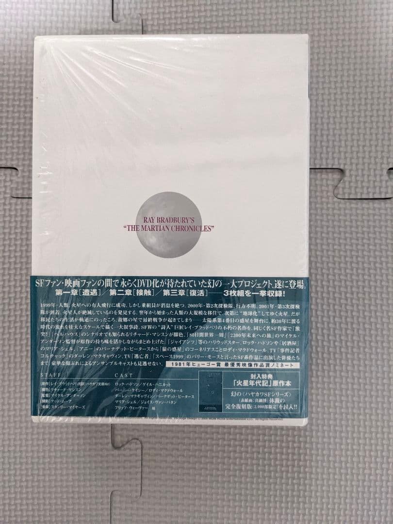 激レア　 火星年代記 メモリアル・エディション　DVD-BOX　2000部限定