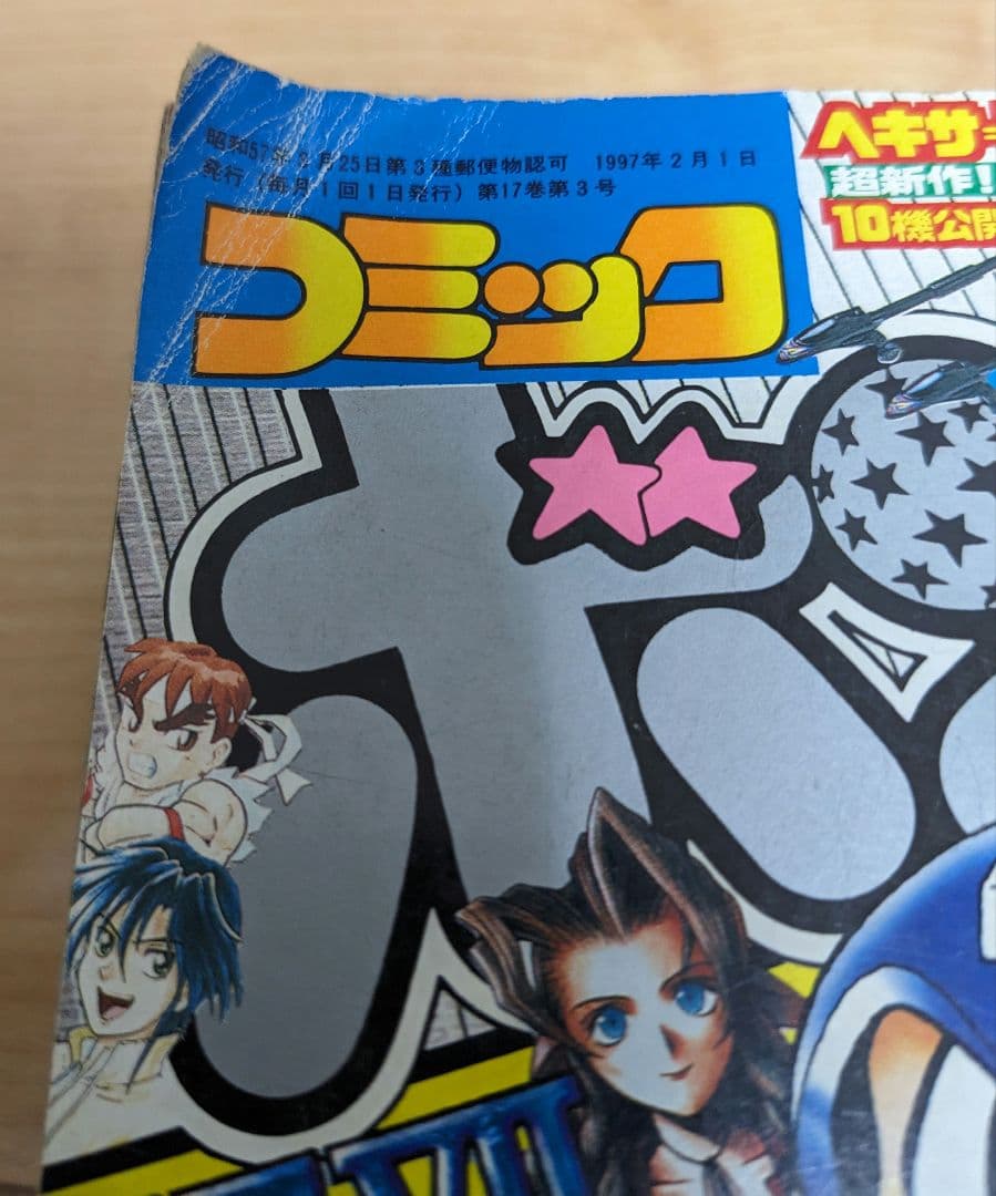限定セール！コミックボンボン　1997年2月号、3月号、7月号