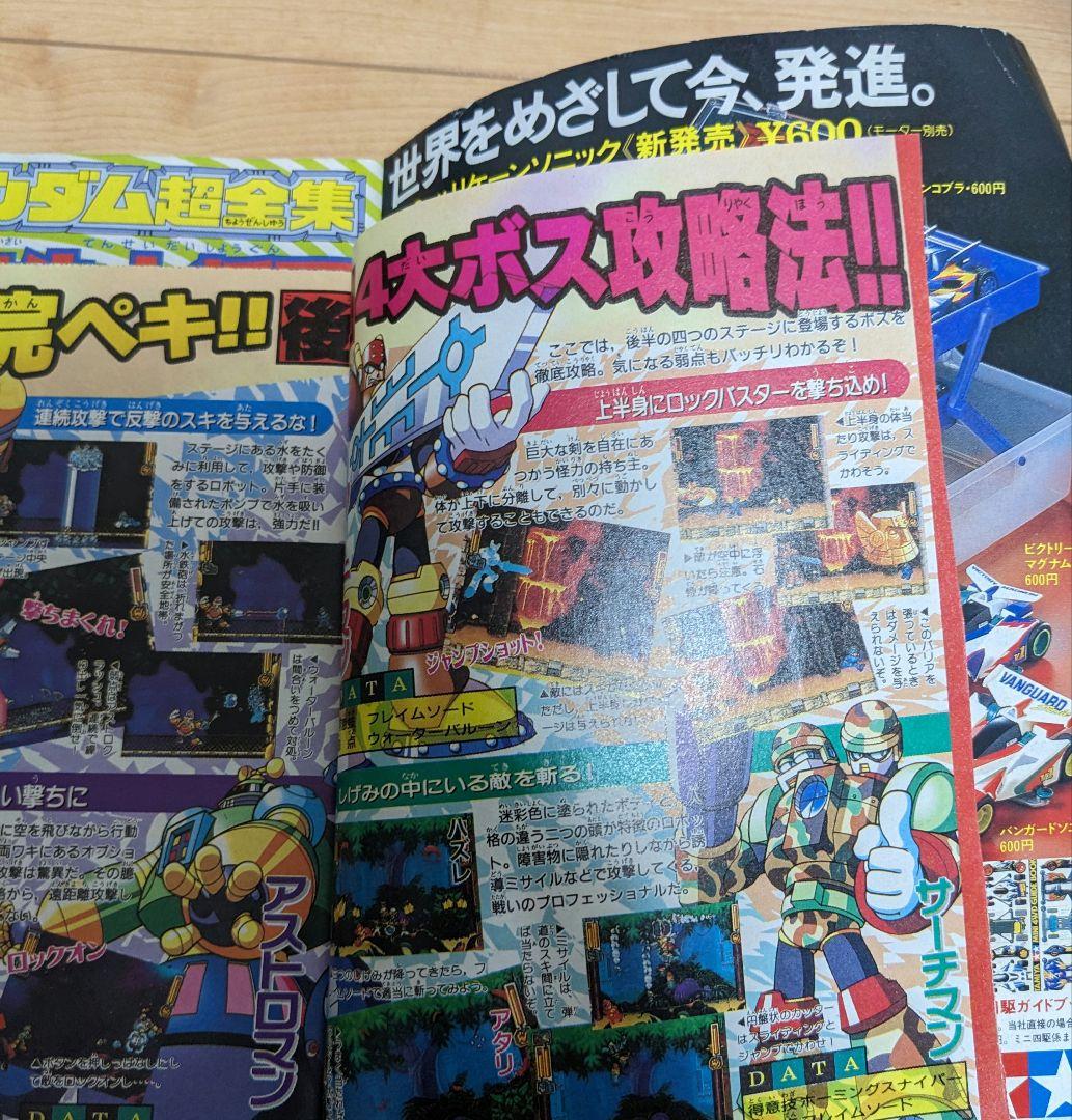 限定セール！コミックボンボン　1997年2月号、3月号、7月号