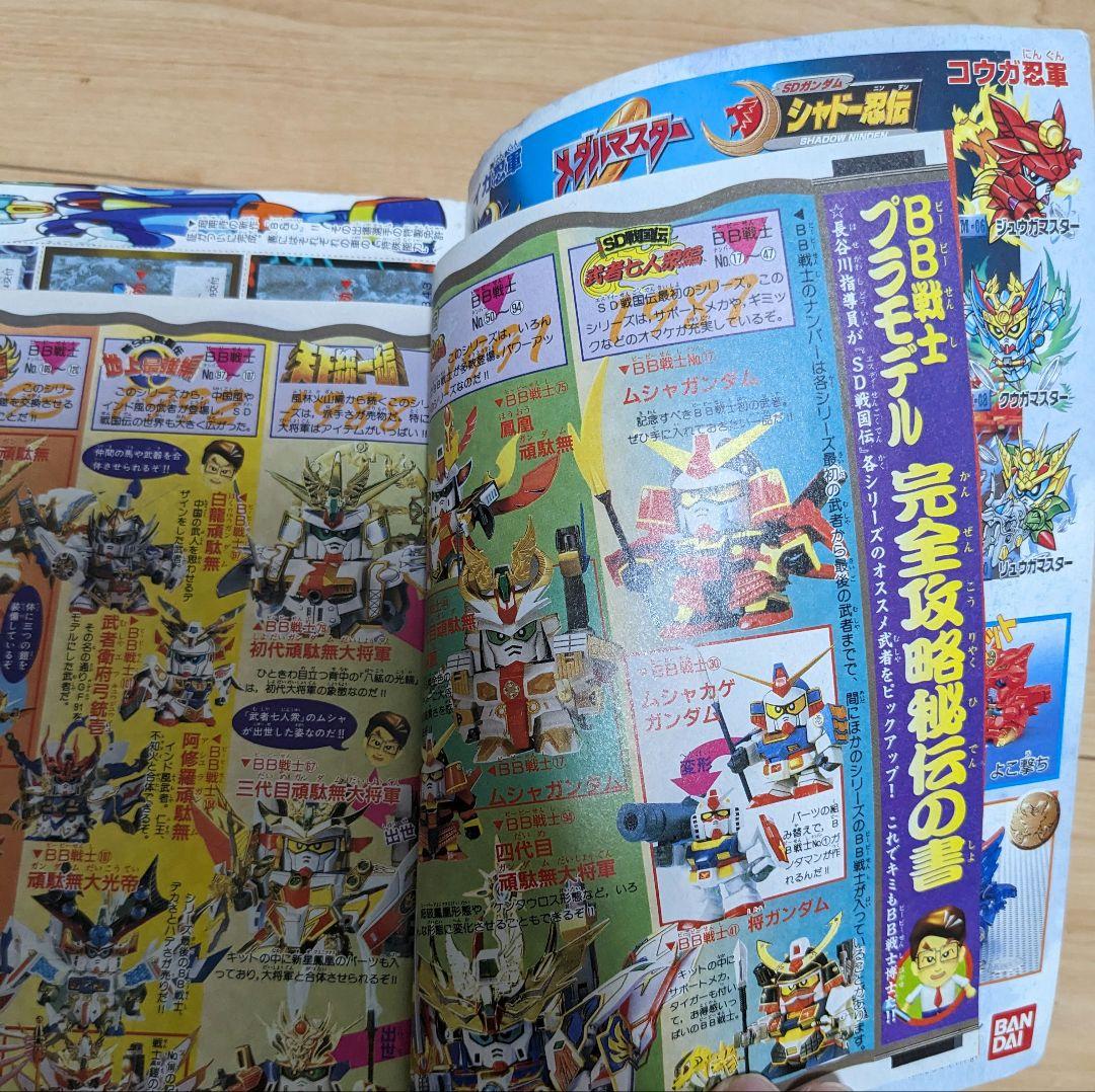 限定セール！コミックボンボン　1997年2月号、3月号、7月号