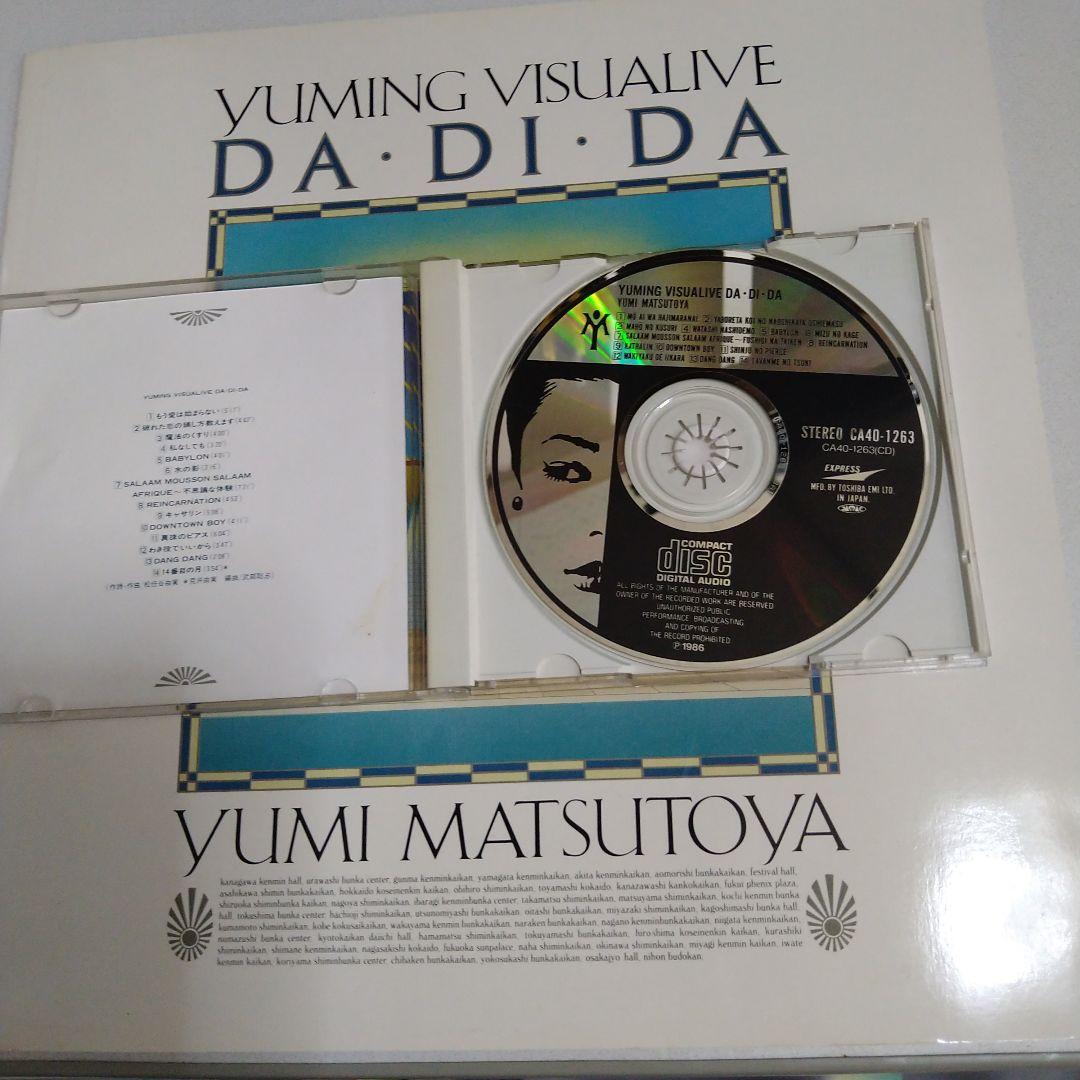 ユーミンのコンサートパンフです１９冊とライブパンフとＣＤとパンフ袋