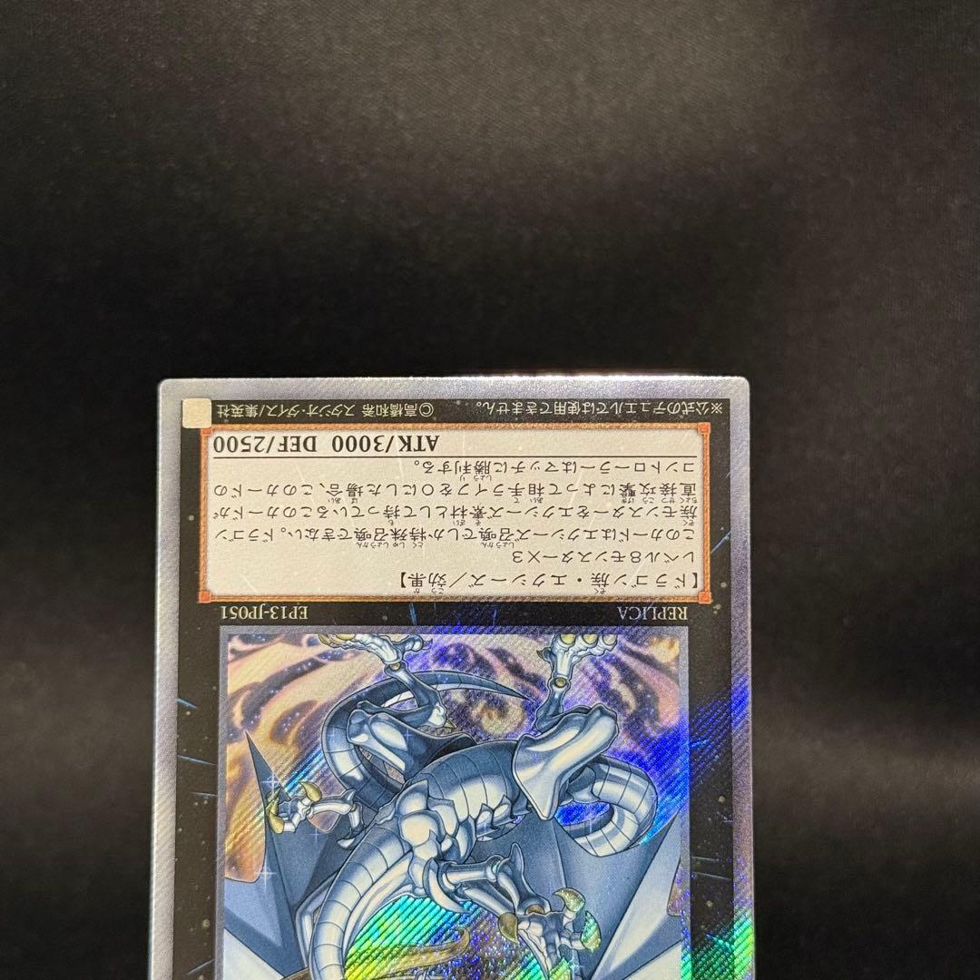 遊戯王　伝説の白き龍　エクストラシークレット ②