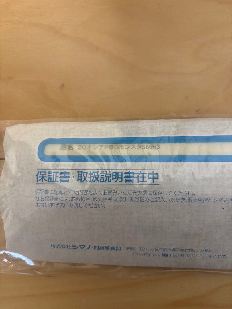 SHIMANO OCEA MONSTER DRIVE オフショアロッド