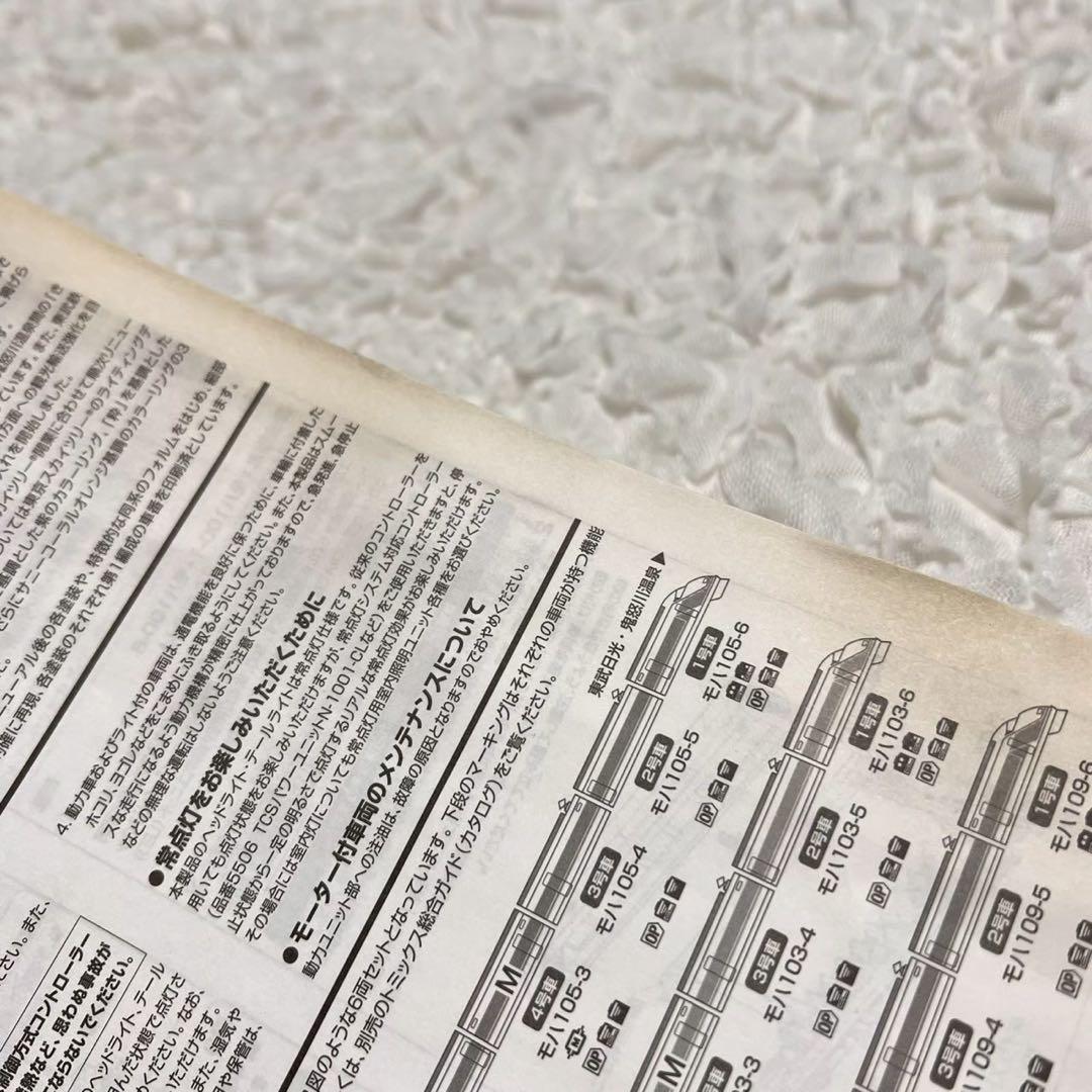 TOMIX 92848 東武100系スペーシア(粋カラー) 6両セット