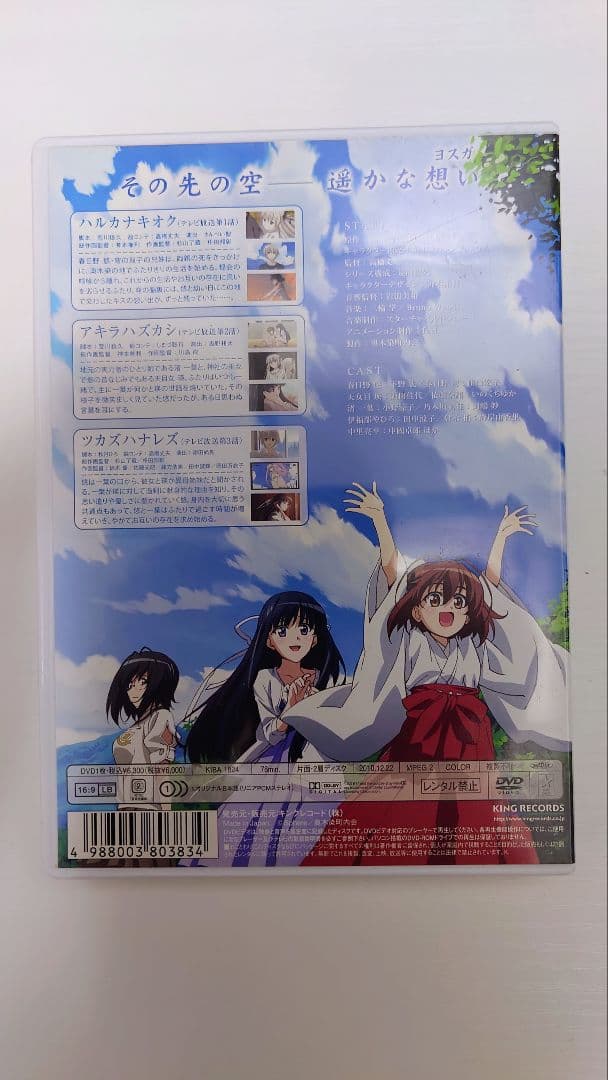【美品】ヨスガノソラ DVD Vol.1〜4セット