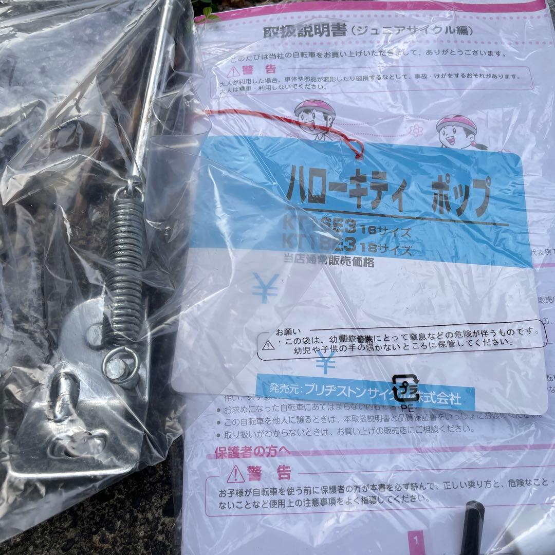 キティちゃん　ハローキティ ブリヂストン　18インチ　自転車　女の子　手渡し限定