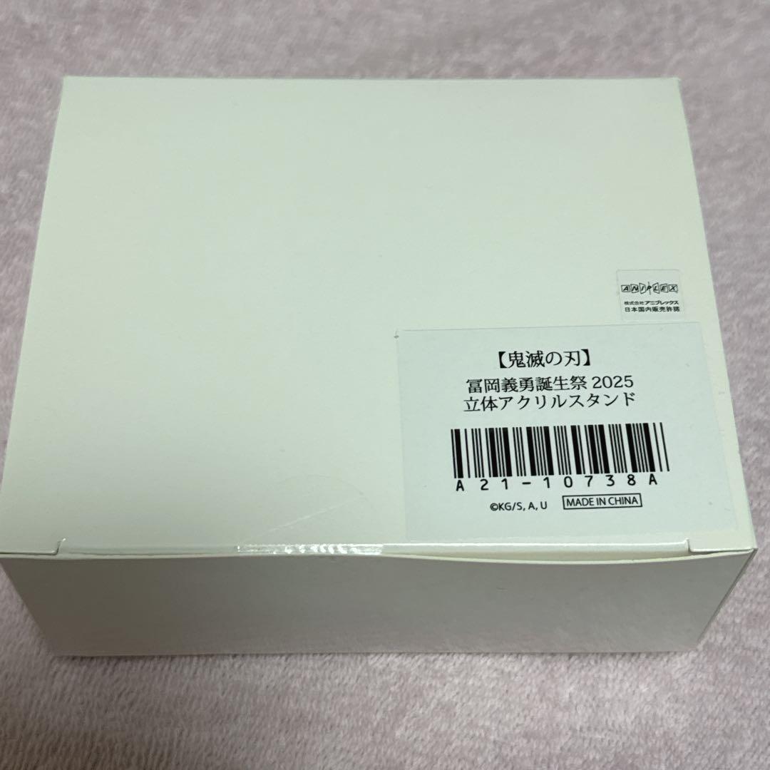 レ*ン様 鬼滅の刃 誕生祭2025 冨岡義勇 立体アクリルスタンド