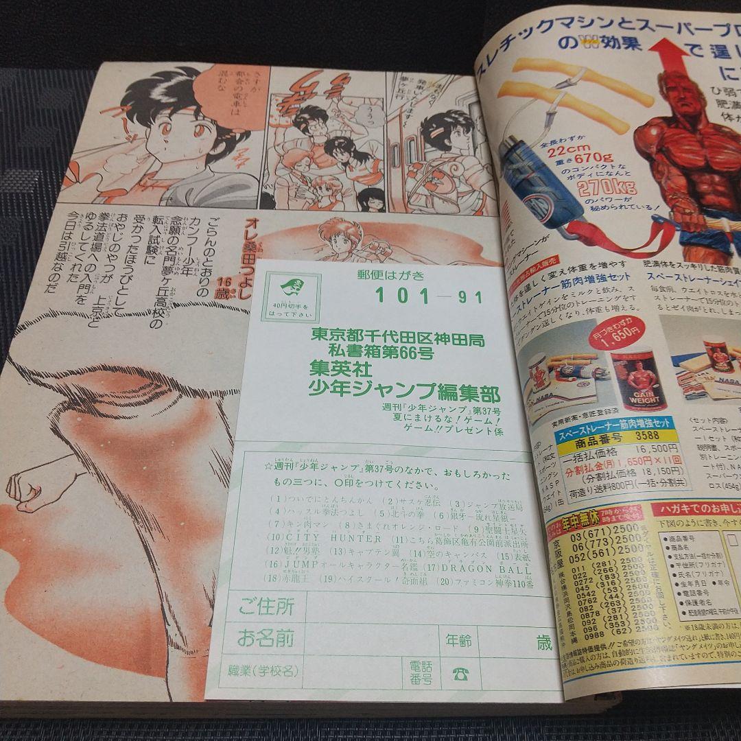 週刊少年ジャンプ 1986年37号※ドラゴンボール 表紙※「キャラクター名鑑」付