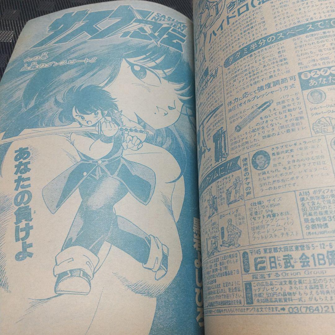 週刊少年ジャンプ 1986年37号※ドラゴンボール 表紙※「キャラクター名鑑」付
