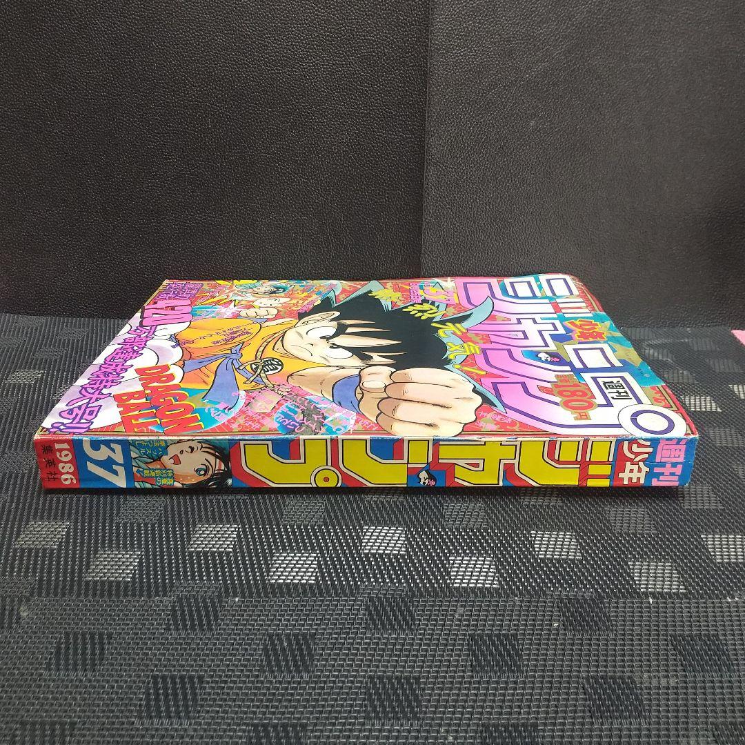 週刊少年ジャンプ 1986年37号※ドラゴンボール 表紙※「キャラクター名鑑」付