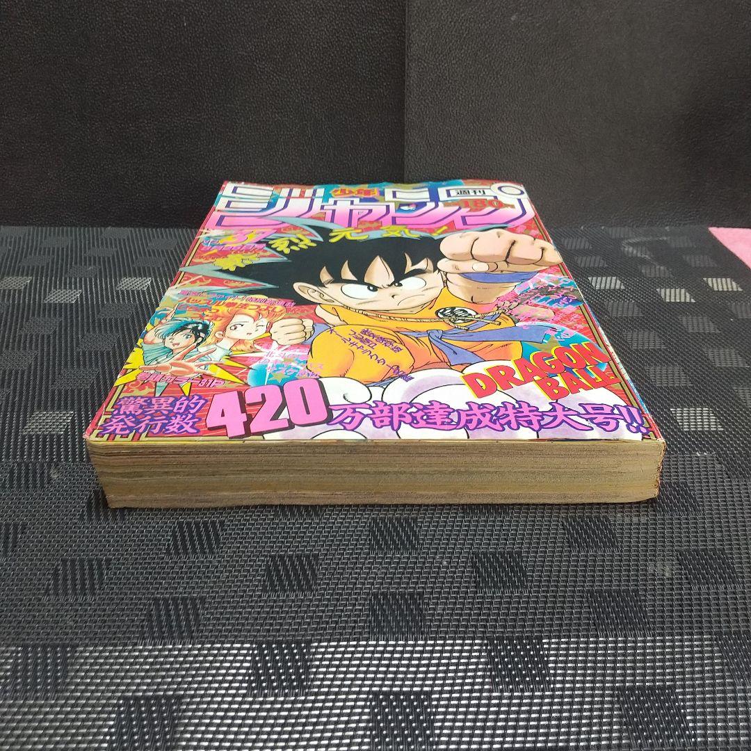 週刊少年ジャンプ 1986年37号※ドラゴンボール 表紙※「キャラクター名鑑」付