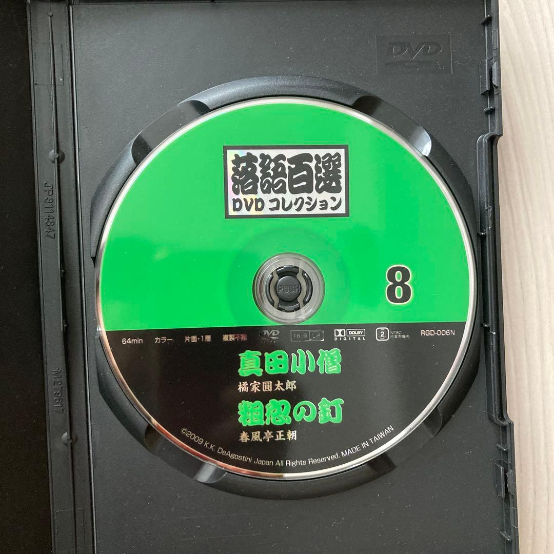 落語百選　DVDコレクション　1〜21巻 シリーズガイド付き