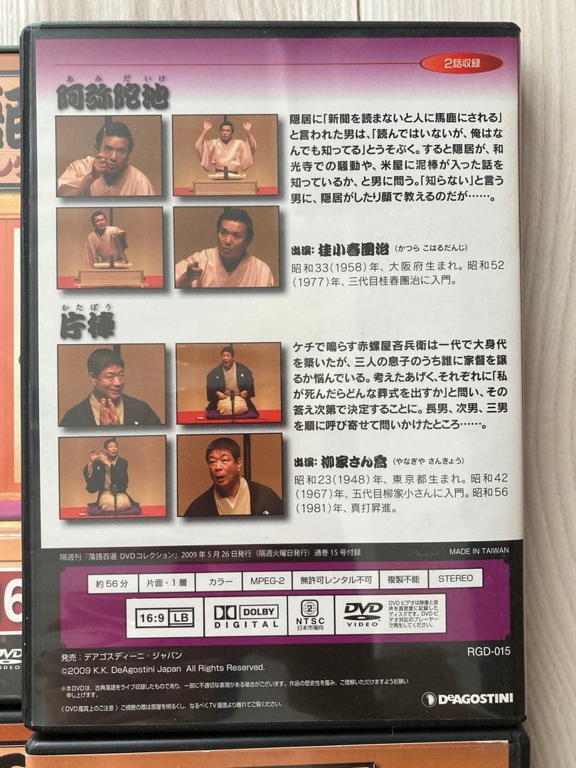 落語百選　DVDコレクション　1〜21巻 シリーズガイド付き