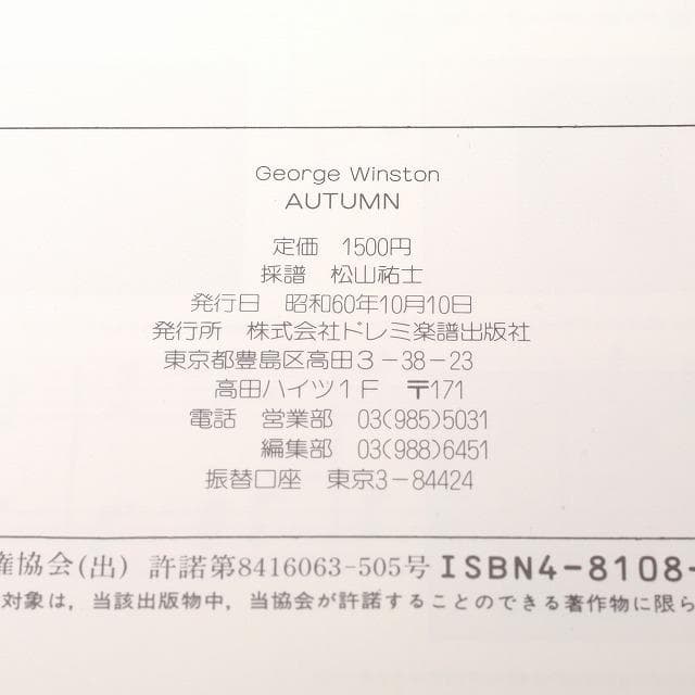 【絶版本／未使用】ジョージウィンストン 楽譜 オータム