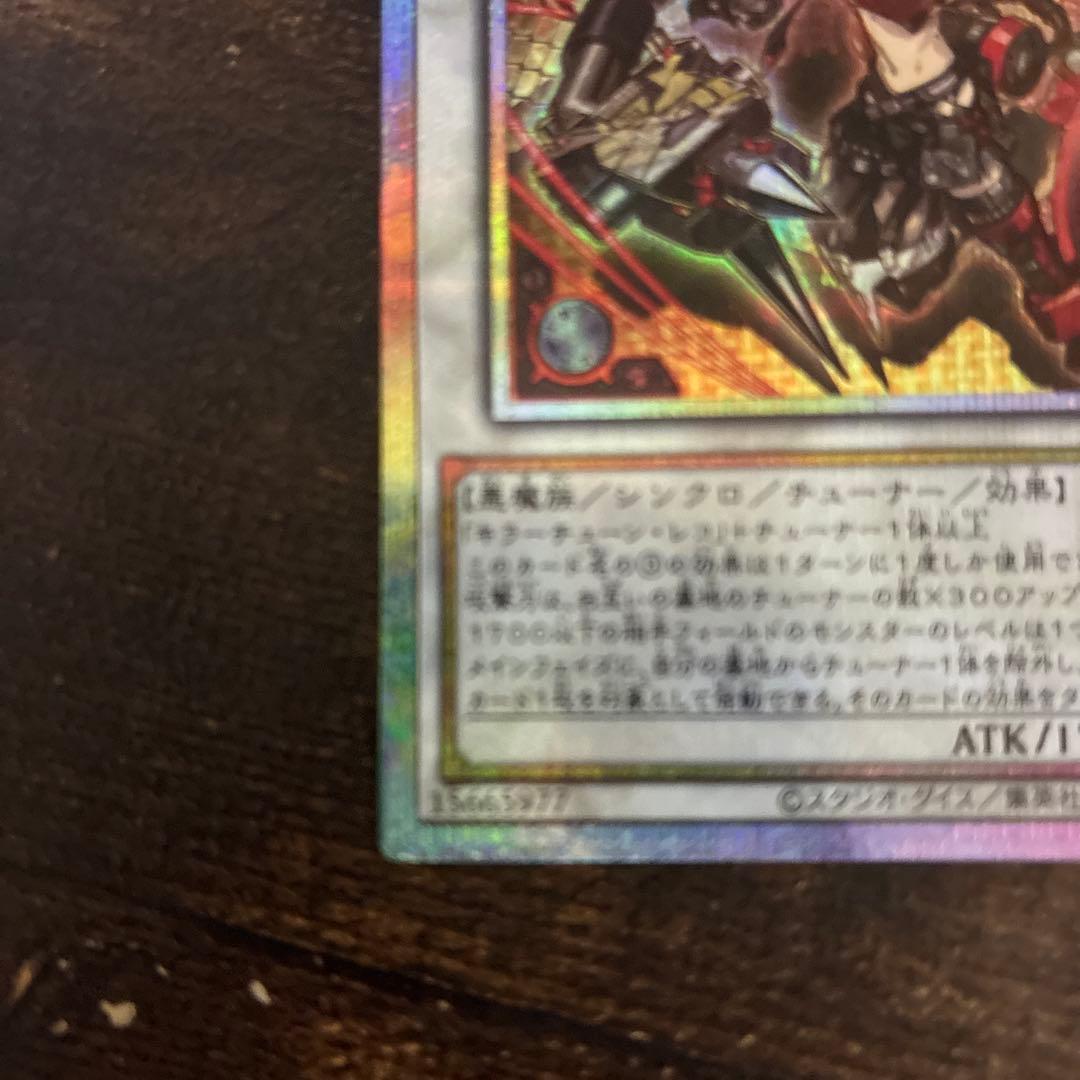 遊戯王　キラーチューンレッドシール　プリズマ