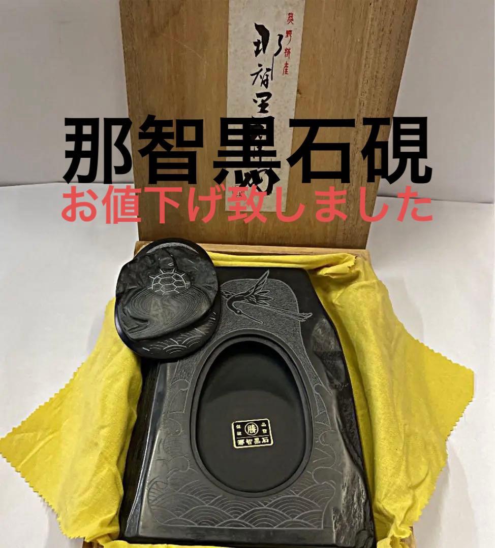 お値下げ中＊すずり、日本製、未使用、天然石、那智黒石、昭和、希少