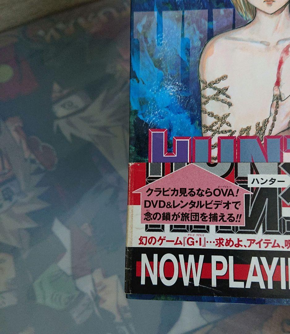 【全巻初版】HUNTER×HUNTER 2～38