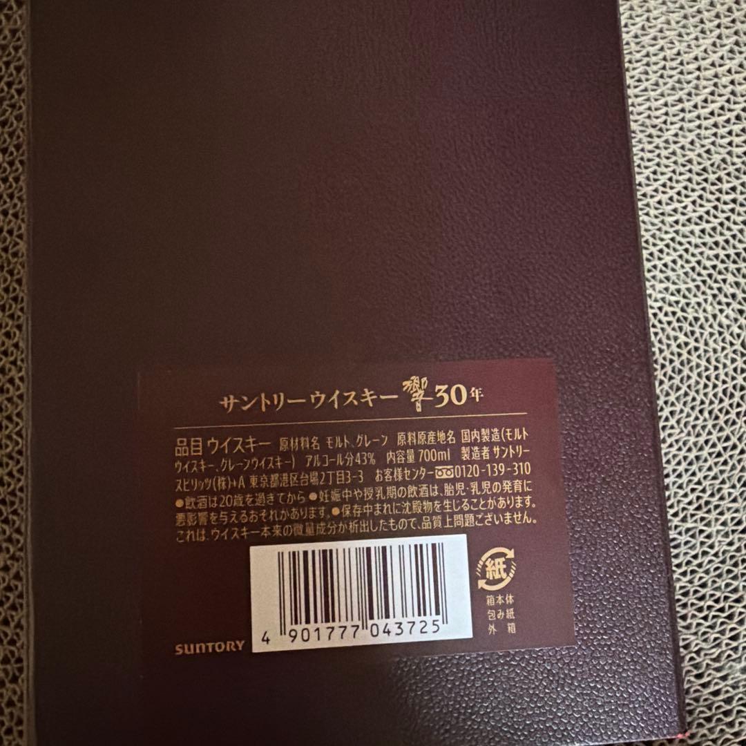 Hibiki 30 Years Old ウイスキー 響　30 即発送