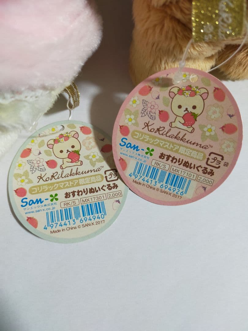 レア　リラックマ　おすわりぬいぐるみ　コリラックマ　ストア限定　いちご　セット