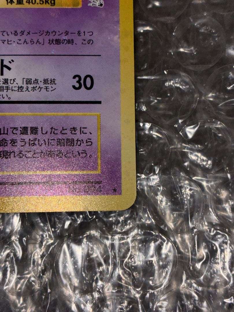 【旧裏】 ゲンガー 第3弾拡張パック 化石の秘密　◎極美品