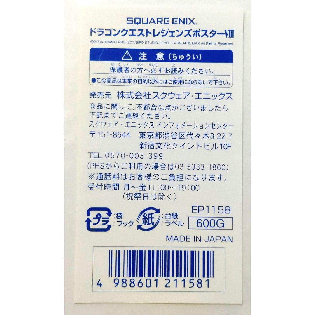★超希少品★完全未開封品★2004年物★ドラゴンクエストVIII☆ポスター☆