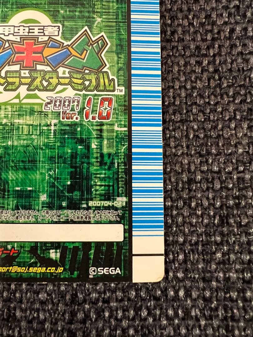 ムシキング 2007 1.0 ブルマイスターツヤクワガタ 銀 031 SEGA