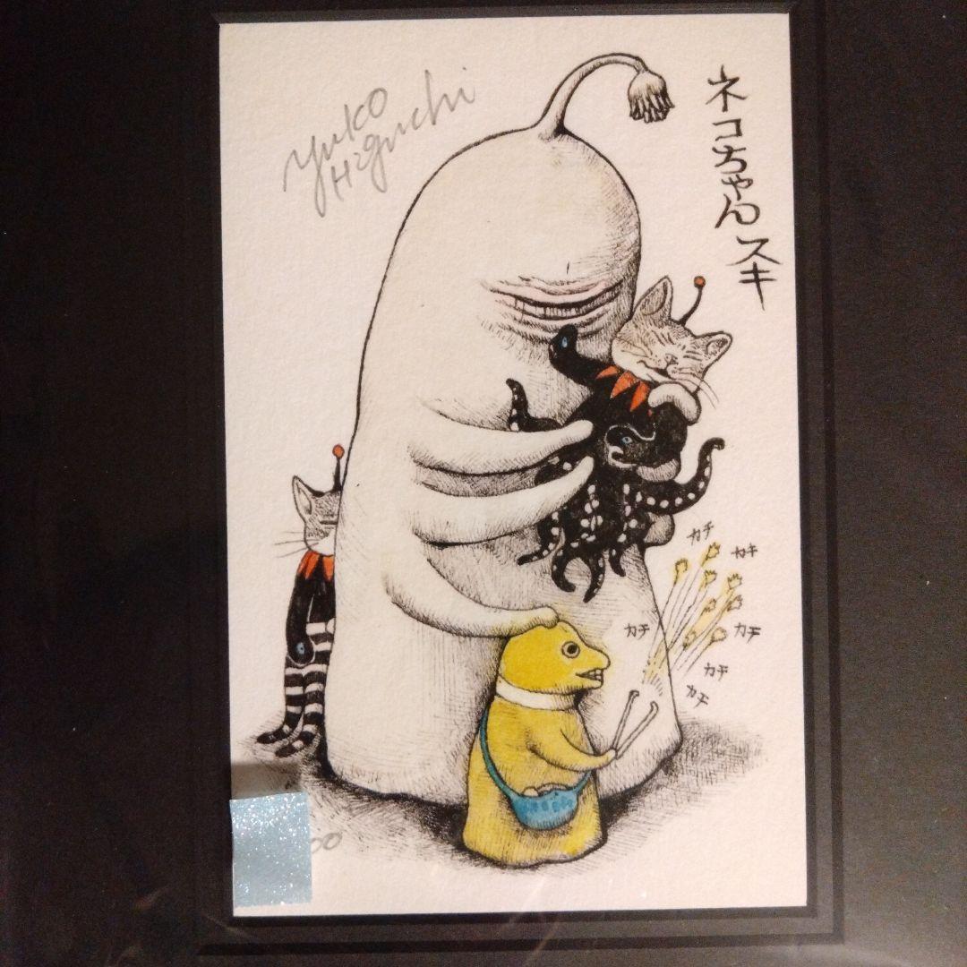 ヒグチユウコ　複製画　ネコちゃんスキ