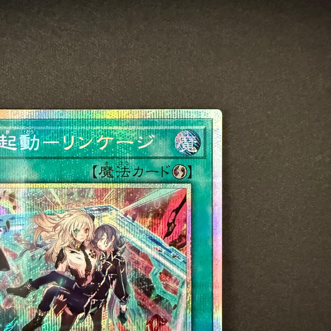 閃刀起動 リンケージ プリズマ プリズマティックシークレットレア