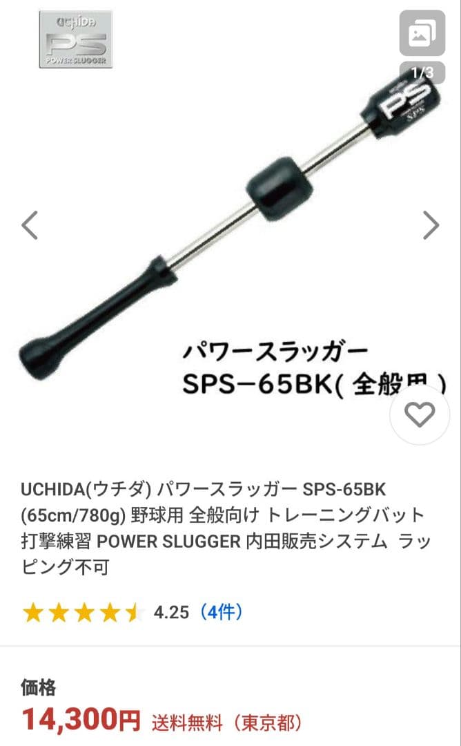 01ウチダパワースラッガー トレーニングバット 打撃練習 軟式バット 硬式バット