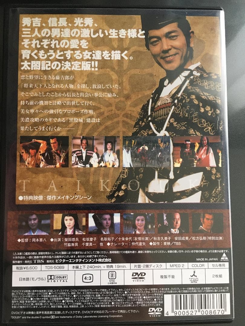 TBS新春大型時代劇「太閤記」　DVD