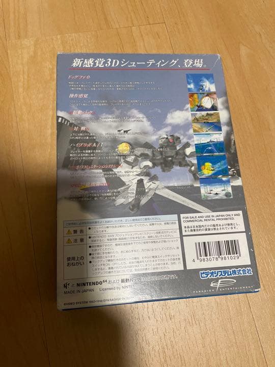 美品　N64 ソニックウィングスアサルト　箱・説明書・ハガキ・ソフト付き　任天堂