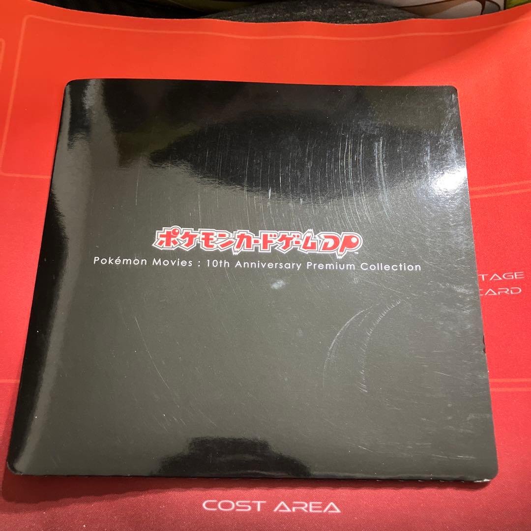 バレンタインデーセール！ポケモン映画10周年プレミアムコレクション！おまけ付