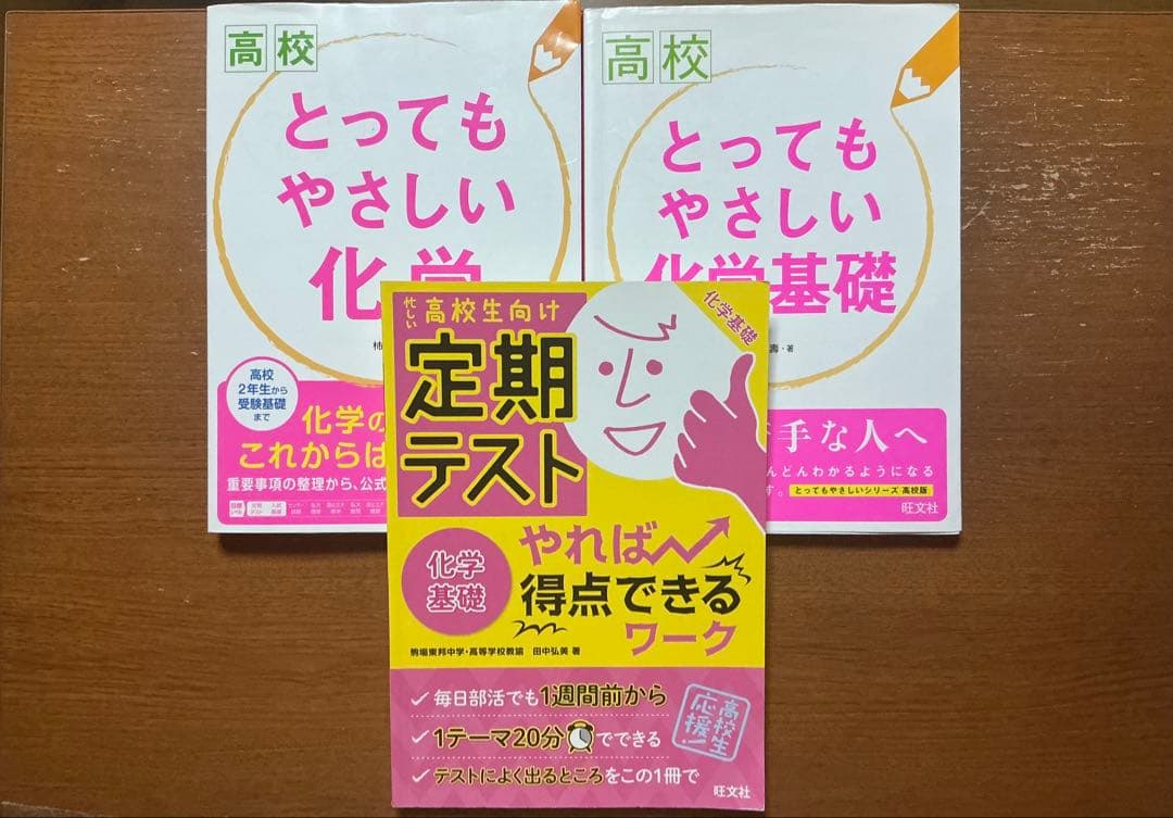 大学受験化学の参考書31冊セット