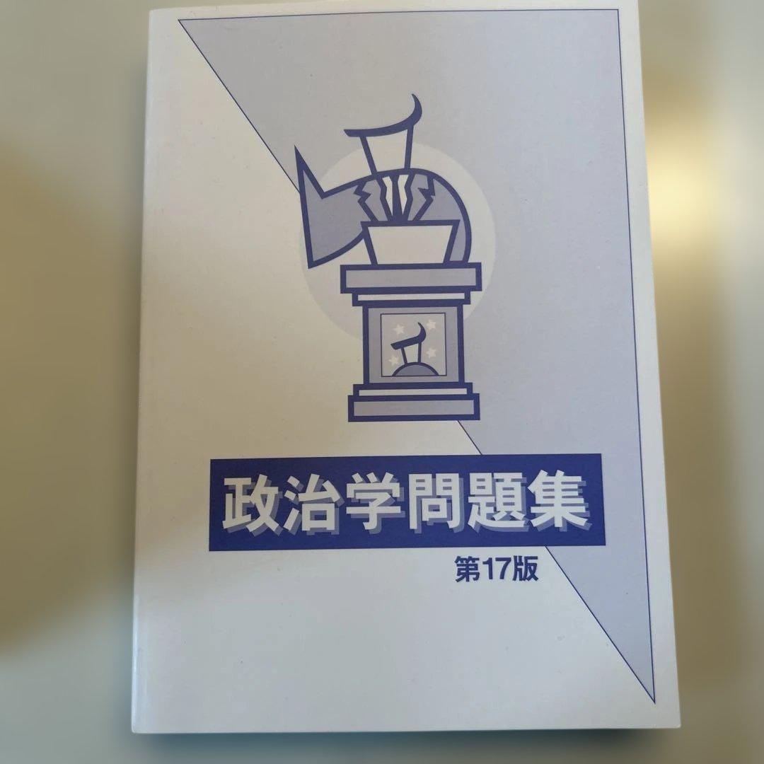 公務員試験7科目問題集セット