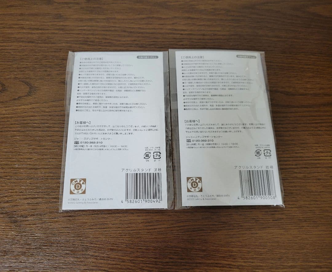 【新品未開封品】満枝駿佑　岩﨑大昇 アクスタ 金田一少年の事件簿セット