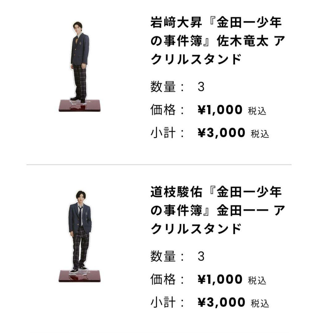 【新品未開封品】満枝駿佑　岩﨑大昇 アクスタ 金田一少年の事件簿セット