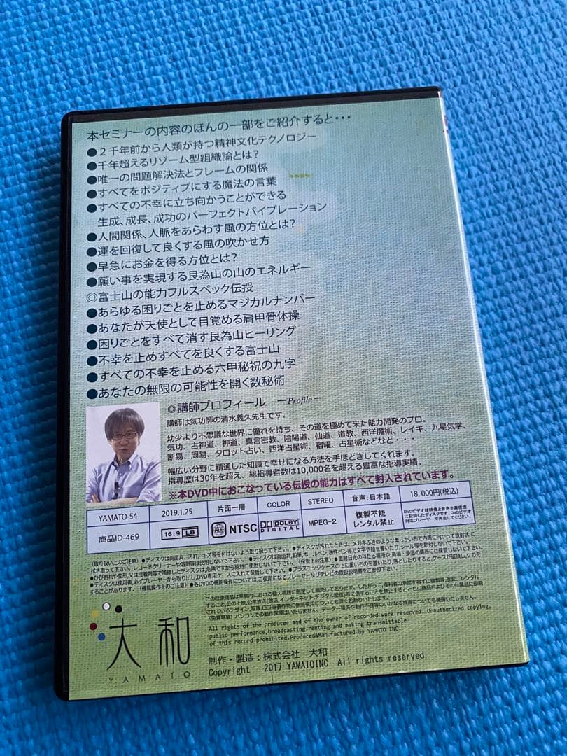 清水義久先生の八卦セミナー DVD