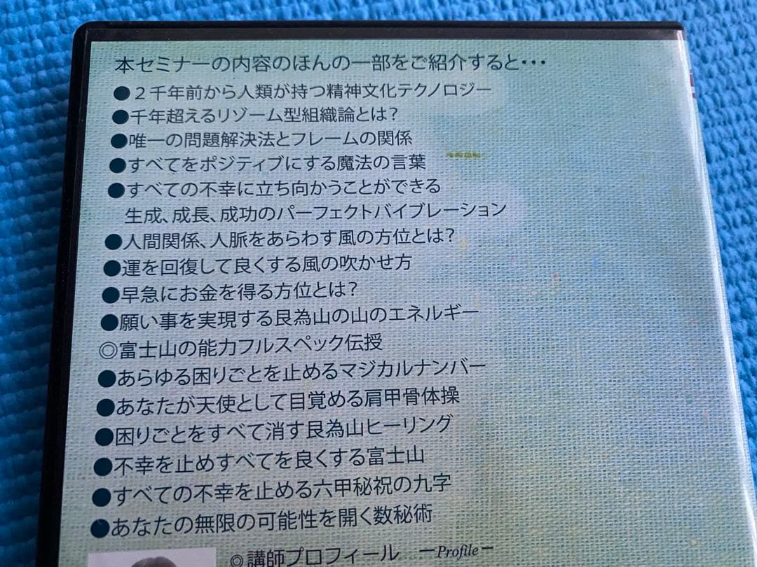 清水義久先生の八卦セミナー DVD