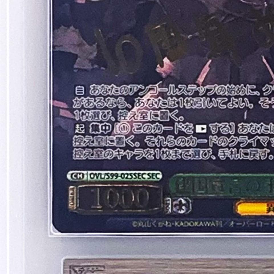 【ARS10+】　OVL/S99-025SEC　建国宣言の玉座 アルベド