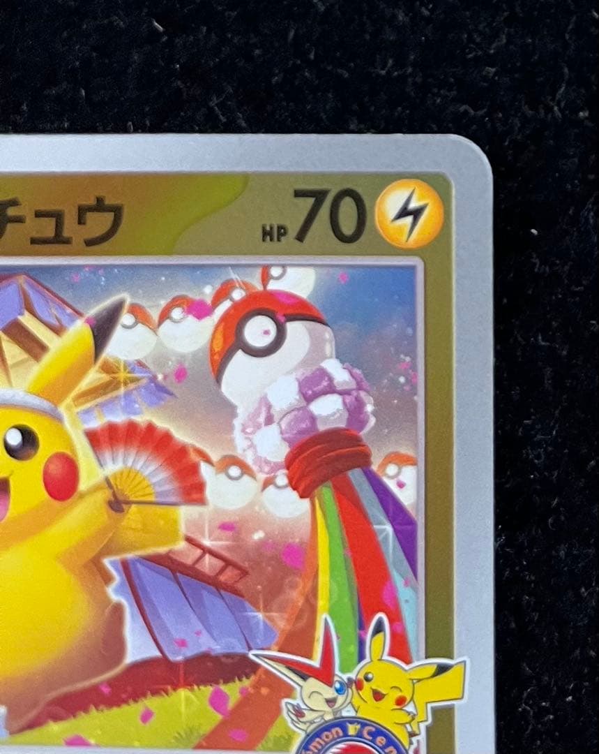 トウホクのピカチュウ　①