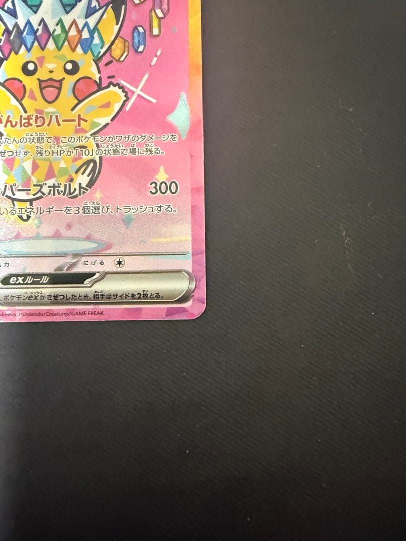 ピカチュウex メガドリームex